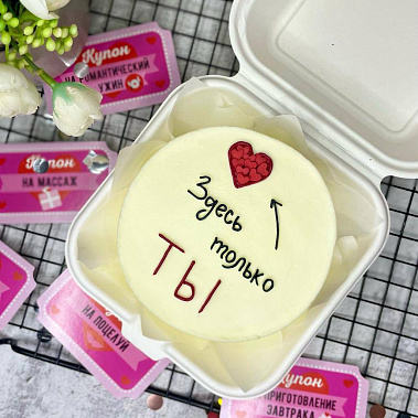 "Только ты" купить - ростов-на-дону.сладкоежкин.рф